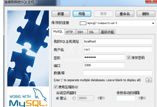 SQLyog删除数据库连接的操作教程截图