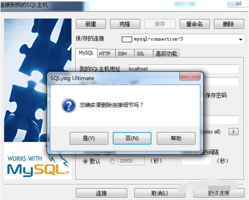SQLyog删除数据库连接的操作教程截图