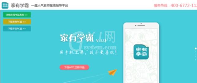 家有学霸注册老师的方法截图