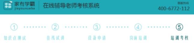 家有学霸注册老师的方法截图