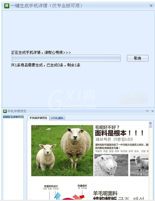 甩手工具箱一键生成淘宝手机版宝贝详情操作截图