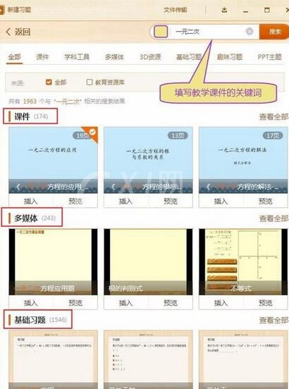 101教育PPT搜索教学课件方法截图