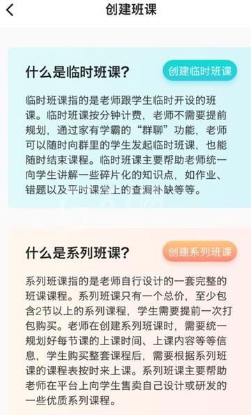 家有学霸创建临时班课的操作流程截图