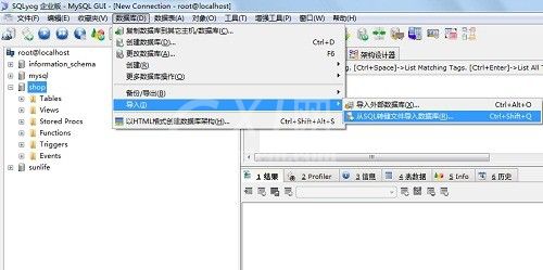 SQLyog导入mysql数据库的操作教程截图