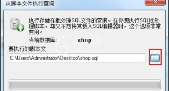 SQLyog导入mysql数据库的操作教程截图