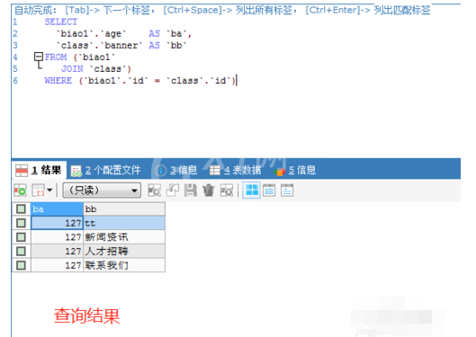 sqlyog建立视图的操作教程截图