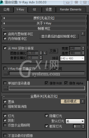 VRay渲染器参数设置的操作教程截图