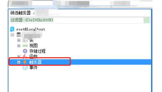 sqlyog建立触发器的操作教程截图