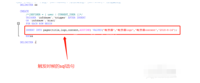 sqlyog建立触发器的操作教程截图