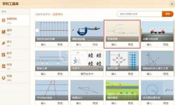 101教育PPT演示思维导图操作步骤截图