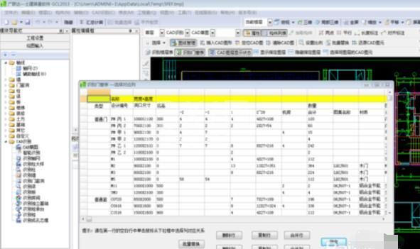 广联达预算软件识别门窗表操作步骤截图