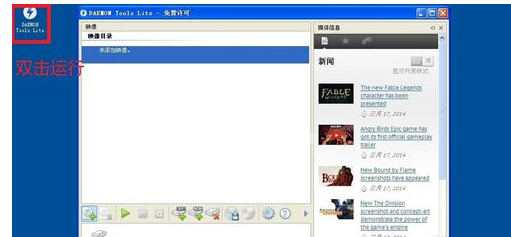 精灵虚拟光驱重装win7系统的操作教程截图