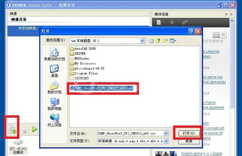 精灵虚拟光驱重装win7系统的操作教程截图