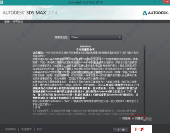 3dsmax2014 64位安装步骤截图