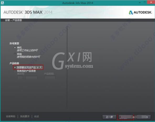 3dsmax2014 64位安装步骤截图