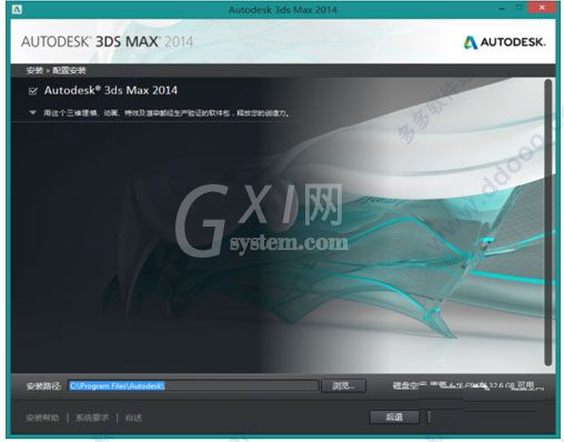 3dsmax2014 64位安装步骤截图