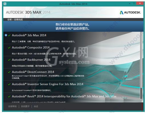 3dsmax2014 64位安装步骤截图