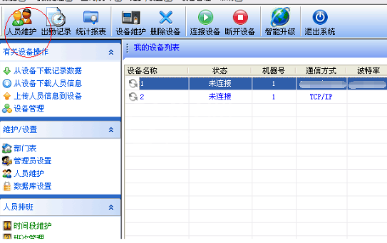 中控考勤机软件使用方法截图