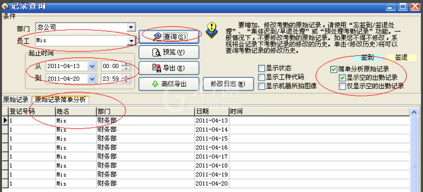 中控考勤机软件使用方法截图