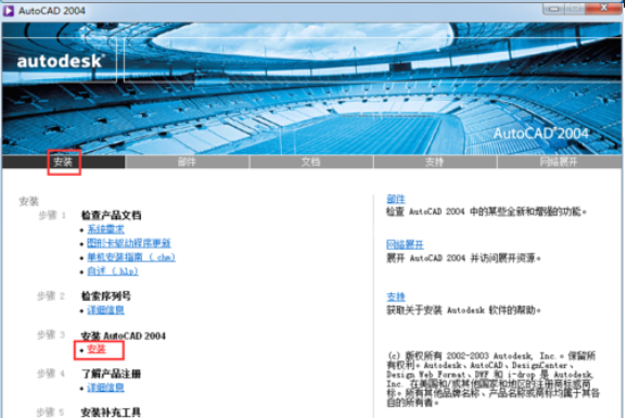 AUTOCAD2004安装操作教程截图