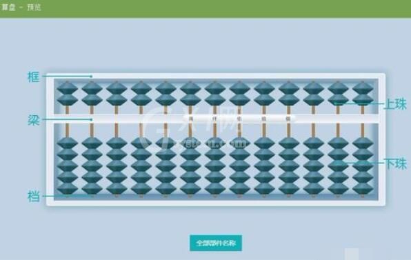 101教育PPT算盘工具使用方法截图