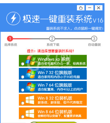 极速一键重装系统重装电脑的操作教程截图