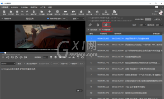 人人译视界快速编辑字幕样式的操作教程截图