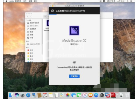 Adobe Media Encoder CC 卸载的操作教程截图