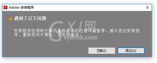 Adobe Media Encoder CC无法初始化安装的处理方法截图