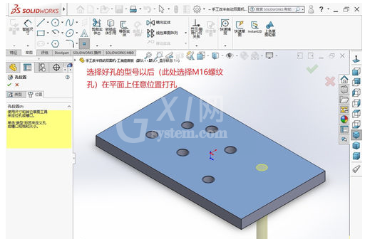 solidworks 异型孔定位的详细操作教程截图