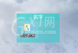 Fences中文版使用教学截图