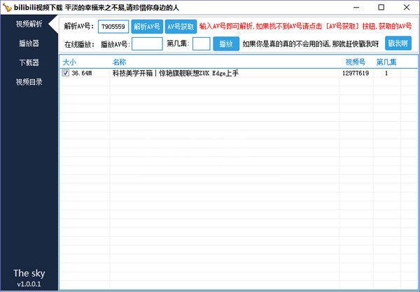 B站视频器的使用方法截图