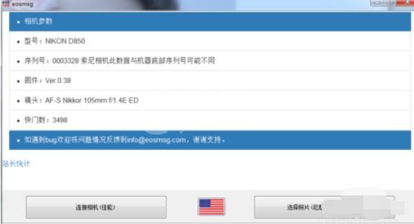 eosmsg检测佳能快门数和反光板数具体方法截图