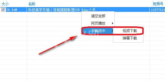 B站视频器的使用方法截图