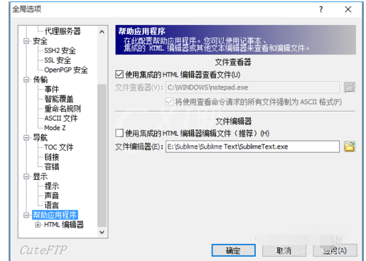 cuteFTP设置文件编辑器的操作教程截图