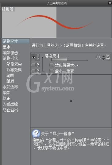 CSP优动漫PAINT界面详细介绍截图