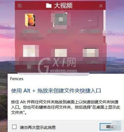 Fences将桌面分区整理方法截图