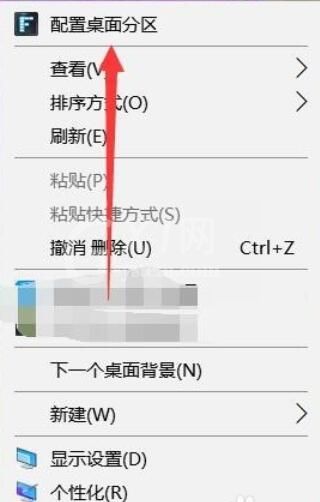 Fences将桌面分区整理方法截图