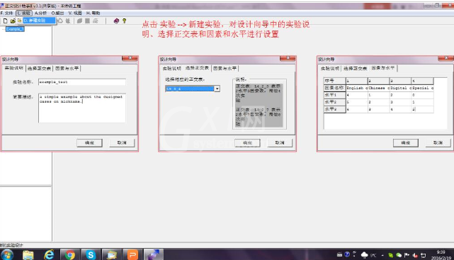 正交设计助手的使用步骤截图