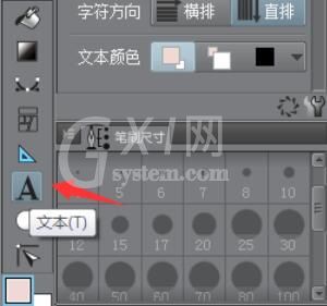 CSP优动漫PAINT使用横排文字的方法截图