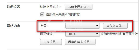 360极速浏览器自定义字号以及字体的操作教程截图