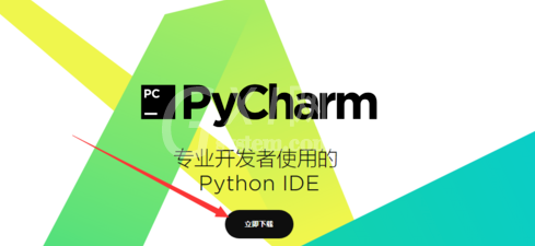 pycharm安装与使用的详细操作教程截图