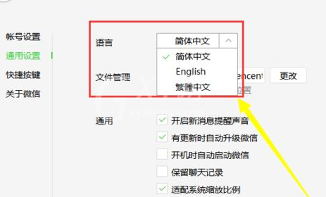 微信电脑版更改系统语言的操作教程截图