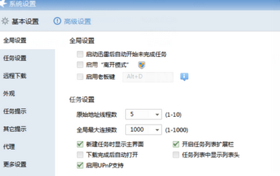 迅雷7中优化下载速度的操作教程截图