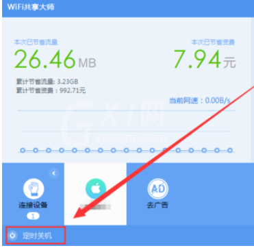 wifi共享大师设置定时关闭电脑的操作教程截图