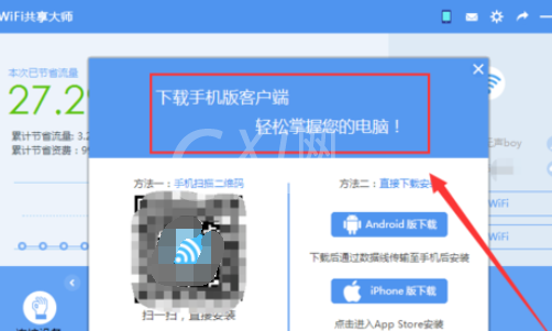 wifi共享大师设置定时关闭电脑的操作教程截图