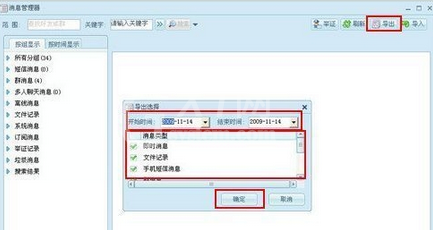 阿里旺旺导出聊天记录的相关操作截图