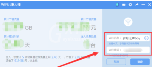 wifi共享大师开启创建wifi的操作教程截图