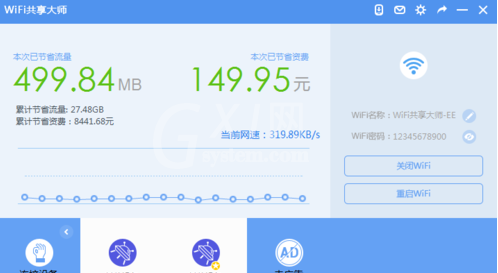 wifi共享大师限制别人上网速度的详细讲解截图