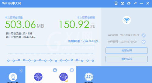 wifi共享大师限制别人上网速度的详细讲解截图